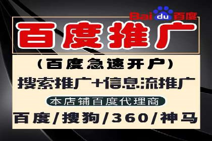 百度推广代理商助力企业实现线上增长